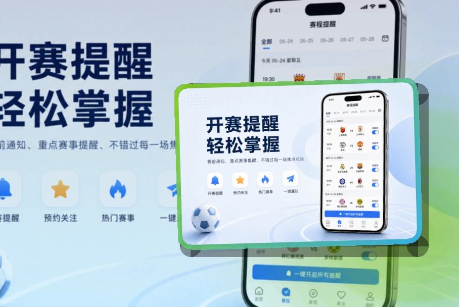 澳客手机端赛事入口界面